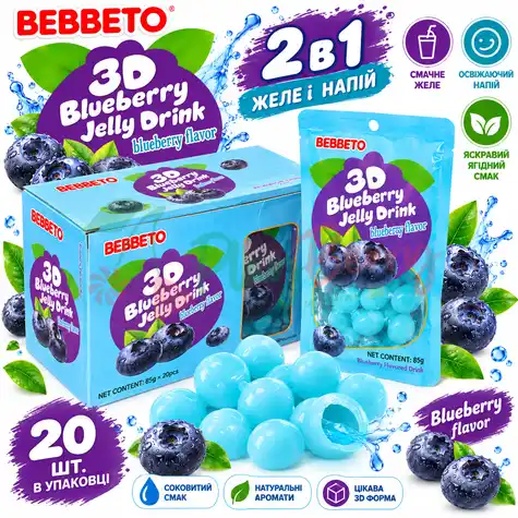 Упаковка 3D желейок Jelly Drink Blueberry з напоєм, 20шт.