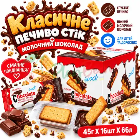 Классическое печенье стек с молочным шоколадом, 16шт.